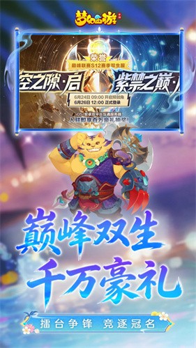 梦幻西游手游网易服截图5