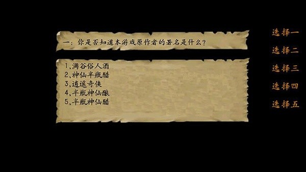 金庸群侠传3无敌版截图1
