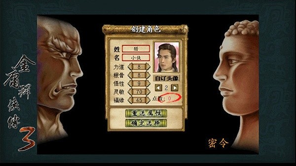 金庸群侠传3无敌版截图2