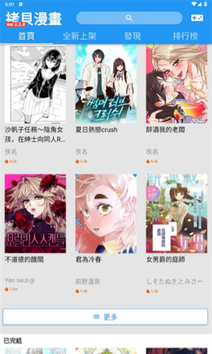 拷贝漫画繁体字正版