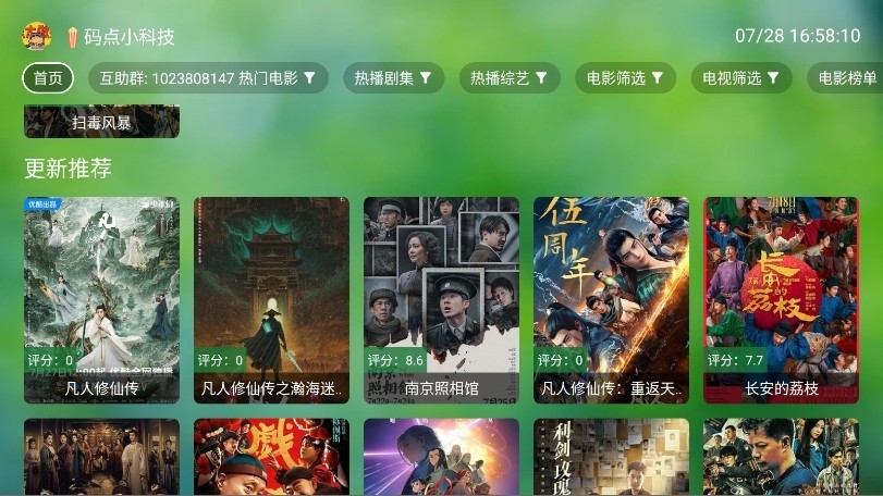 小米TV截图3