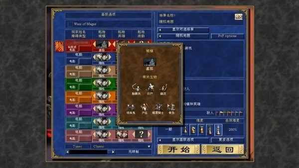 英雄无敌3单机版截图4