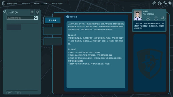 真探游戏