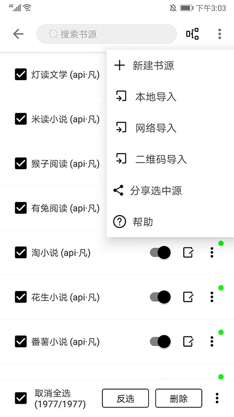 程序猿小说截图5
