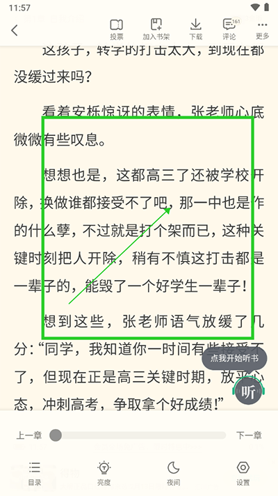 快眼看书