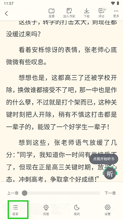 快眼看书