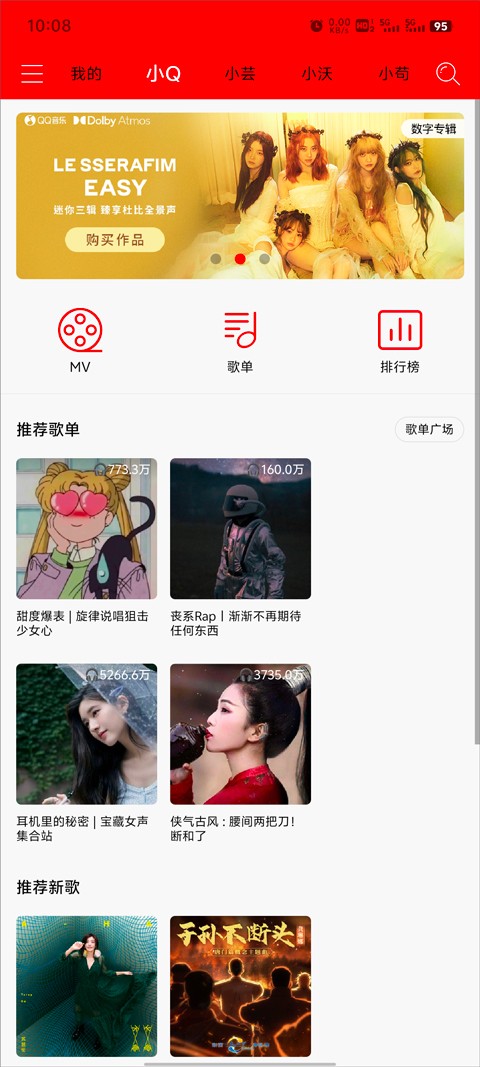轻听音乐最新版截图3