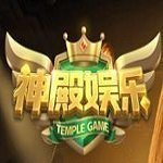 神殿OL娱乐