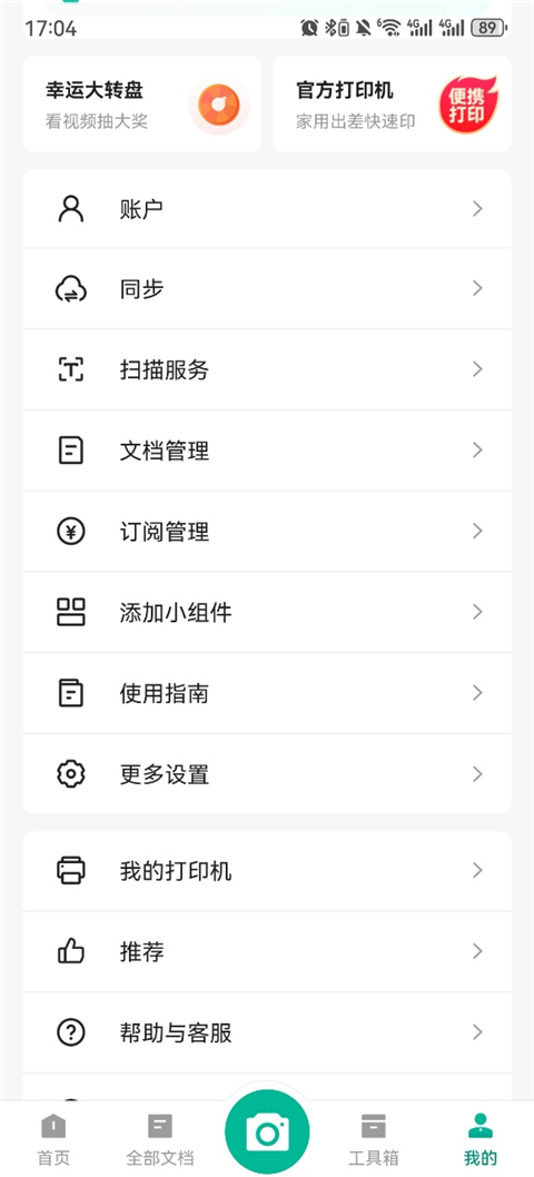CS扫描全能王