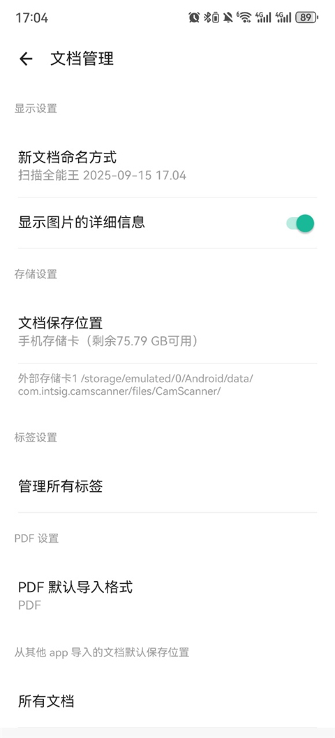 CS扫描全能王