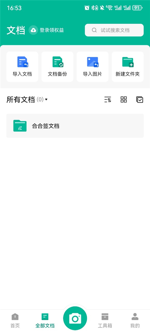 CS扫描全能王