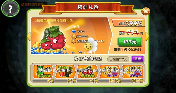 植物大战僵尸2老版本截图1