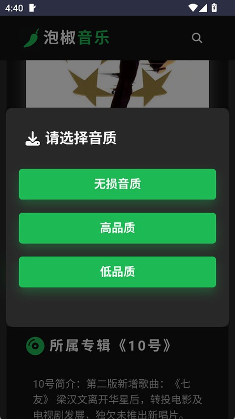 泡椒音乐最新版截图4