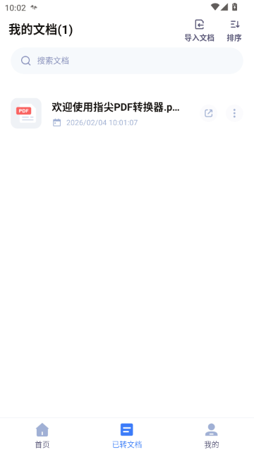 指尖PDF转换器