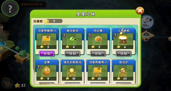 植物大战僵尸2老版本截图2