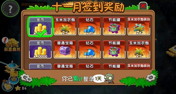 植物大战僵尸2老版本截图3