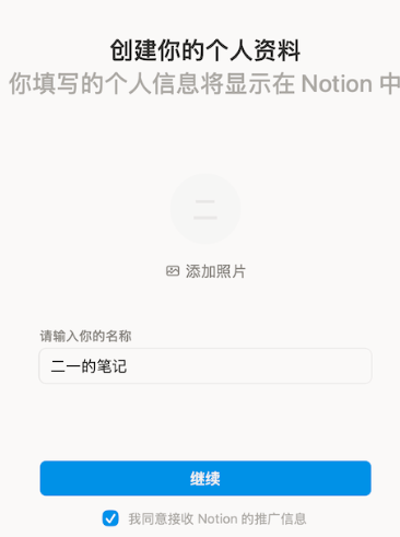 Notion安卓版