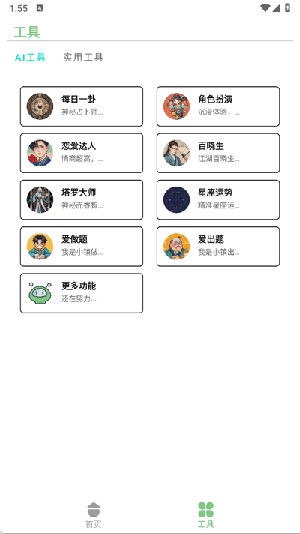 量子智能截图2