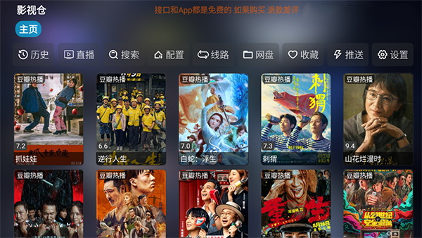 影视仓tv版截图1