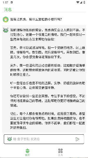 量子智能截图4