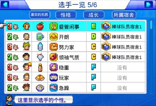 棒球学院物语截图2