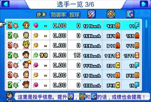 棒球学院物语截图3