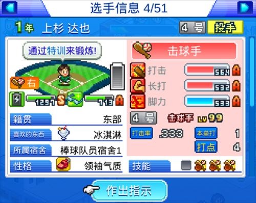 棒球学院物语截图4
