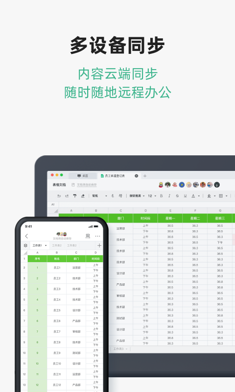 讯飞文档截图2