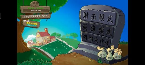 pvz射击版截图2