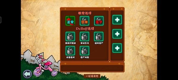 pvz射击版截图1