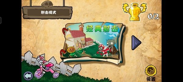 pvz射击版截图3