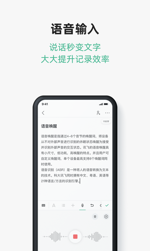 讯飞文档截图4