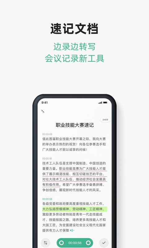 讯飞文档截图5