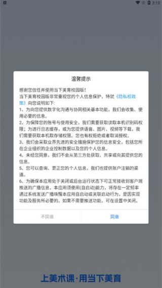 当下美育校园版