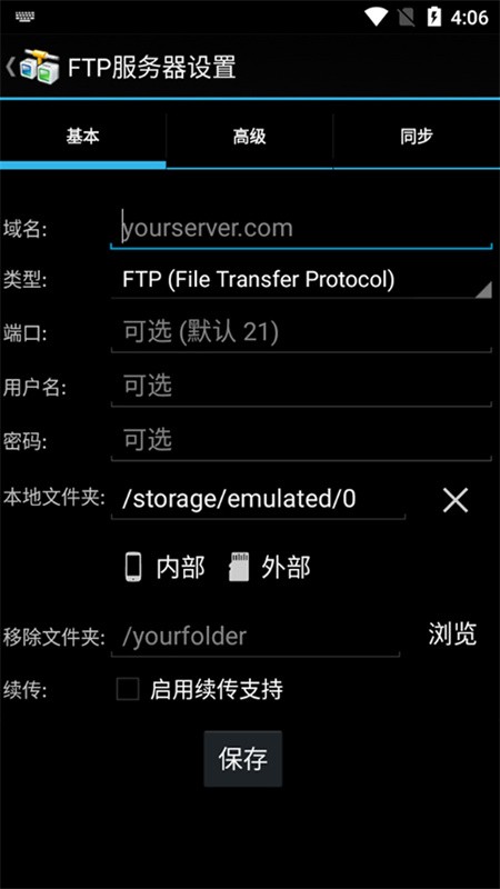 andftp安卓版截图1