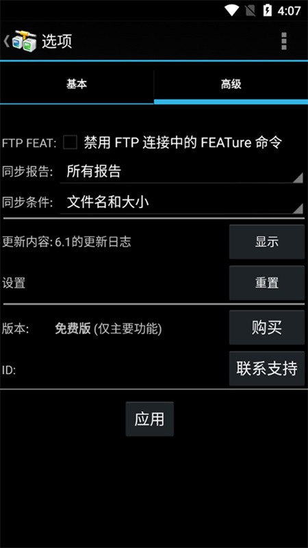 andftp安卓版截图4