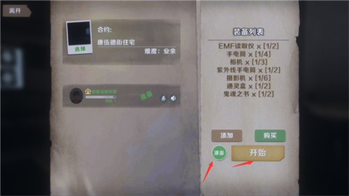恐鬼症多人联机版