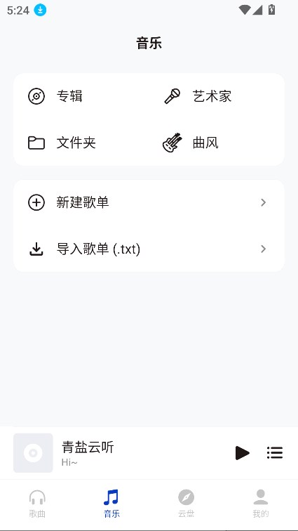 青盐云听