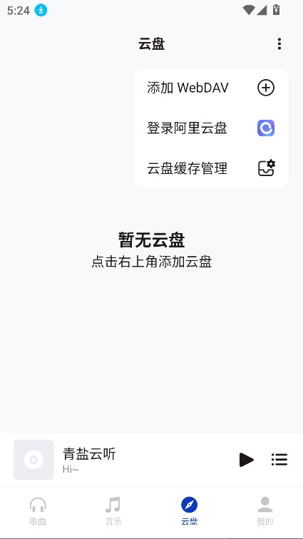 青盐云听