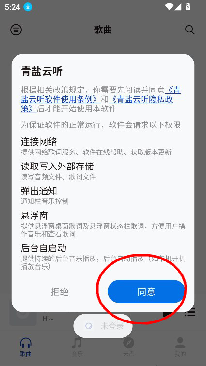 青盐云听