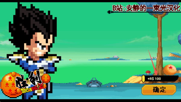 龙珠斗士z3像素版