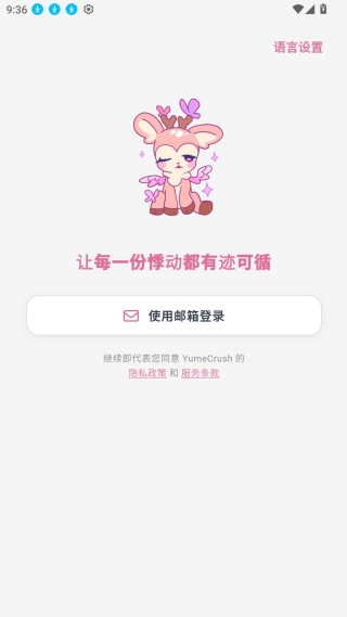 YumeCrush