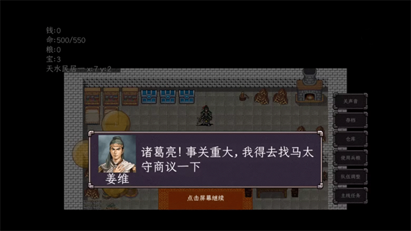 三国志姜维传