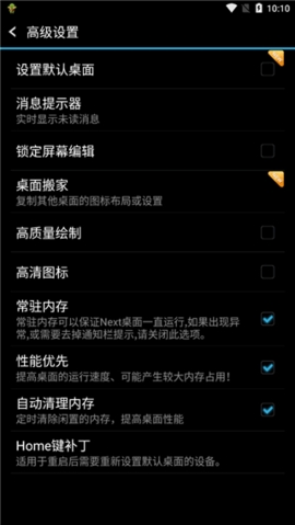 Next桌面最新版