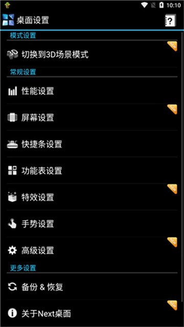 Next桌面最新版