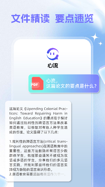 心流AI助手截图1