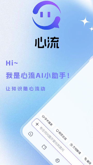 心流AI助手截图2
