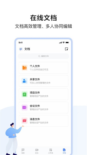 如流最新版截图2
