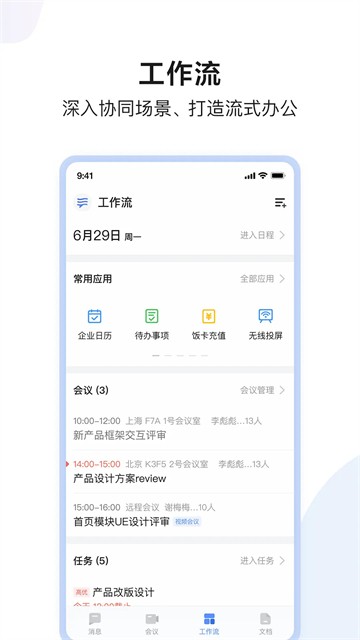 如流最新版截图1