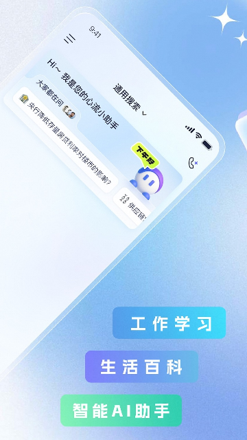 心流AI助手截图3